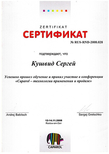 Сертификат