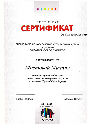 Сертификат