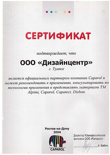 Сертификат